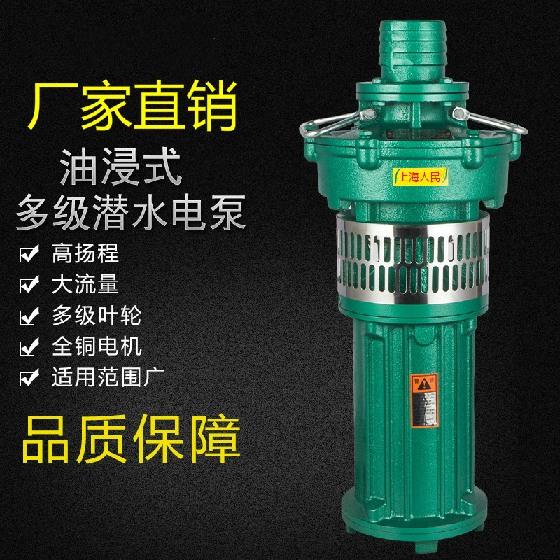 QY充油式潛水電泵噴泉農用灌溉潛水泵380V高揚程大流量抽水機 QY充油式潛水電泵噴泉農用灌溉潛水泵380V高揚程大流量抽水機